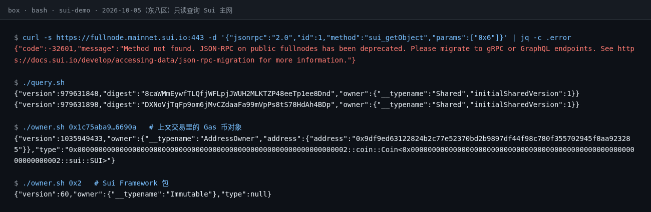 Sui 对象模型是什么:对象 ID、版本号与所有权在浏览器怎么核对-程序旅途